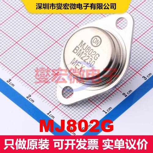 MJ802G TO-204 单BJT晶体管 晶体管 分立器件