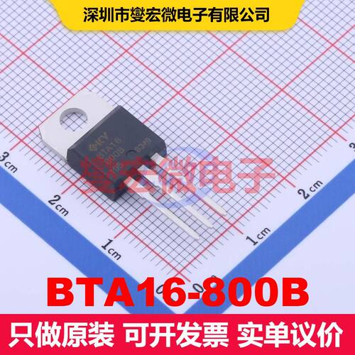 BTA16-800B TO-220 双向可控硅 晶闸管 分立器件