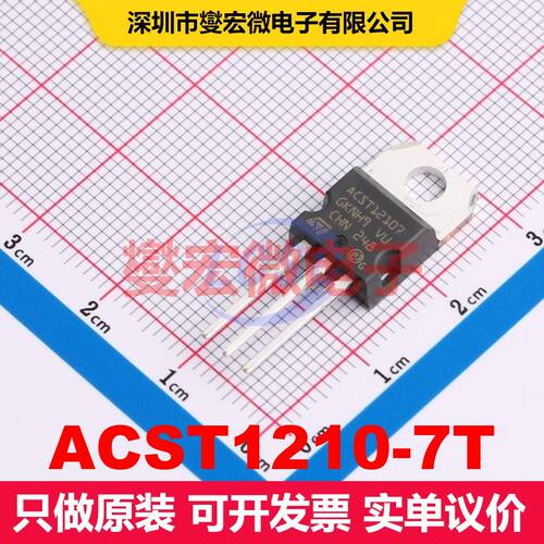 ACST1210-7T TO-220AB 双向可控硅 晶闸管 分立器件