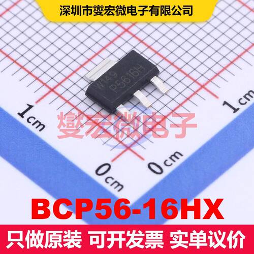 BCP56-16HX SOT-223 BJT晶体管 晶体管 分立器件