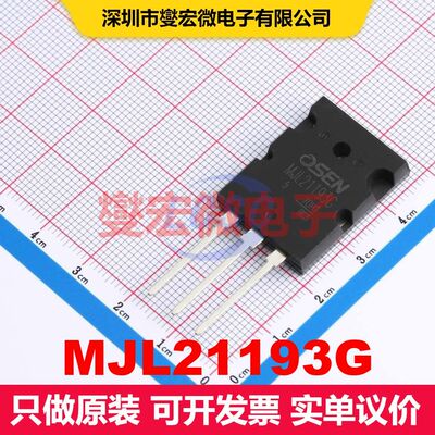 MJL21193G TO-3PL 单BJT晶体管 晶体管 分立器件