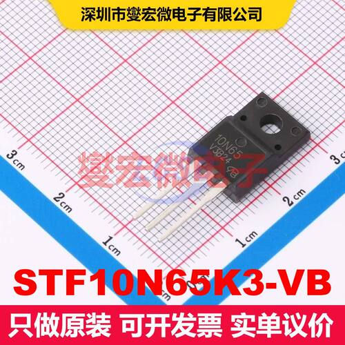 原厂直定 STF10N65K3-VB TO-220F 场效应管 晶体管 分立器件