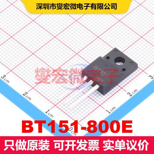 BT151-800E TO-220F 双向可控硅 晶闸管 分立器件