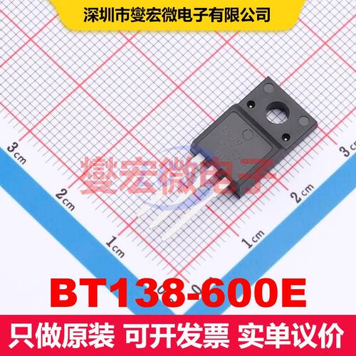 BT138-600E TO-220F 双向可控硅 晶闸管 分立器件