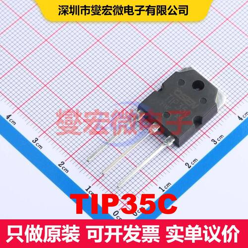 TIP35C TO-3PNT 单BJT晶体管 晶体管 分立器件