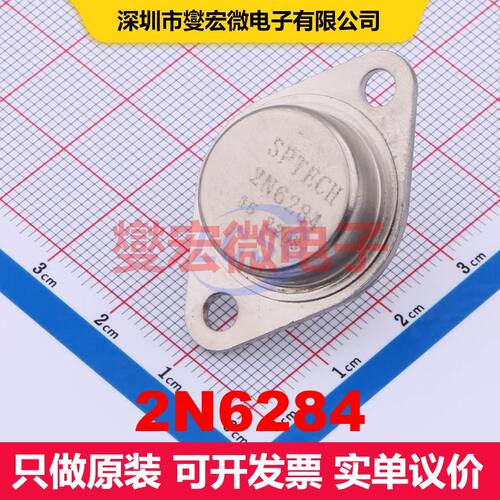 2N6284 TO-3 单BJT晶体管 晶体管 分立器件