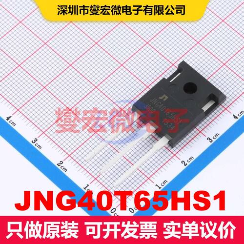 JNG40T65HS1 TO-247 单IGBT 晶体管 分立器件