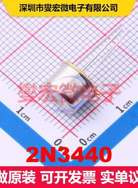 2N3440 TO-39(TO-205AD) 单BJT晶体管 晶体管 分立器件
