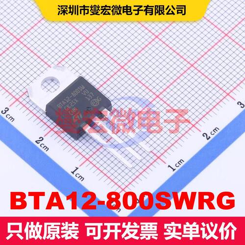 BTA12-800SWRG TO-220AB 双向可控硅 晶闸管 分立器件