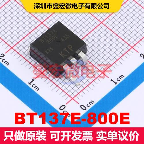 BT137E-800E TO-263 双向可控硅 晶闸管 分立器件