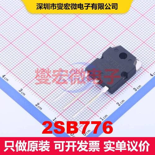 2SB776 TO-3PN 单BJT晶体管 晶体管 分立器件