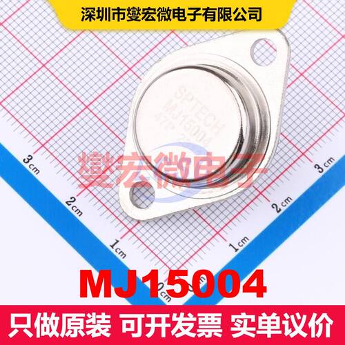 MJ15004 TO-3 单BJT晶体管 晶体管 分立器件