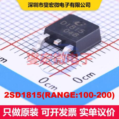 2SD1815(RANGE:100-200) TO-252-2L 单BJT晶体管 晶体管 分立器