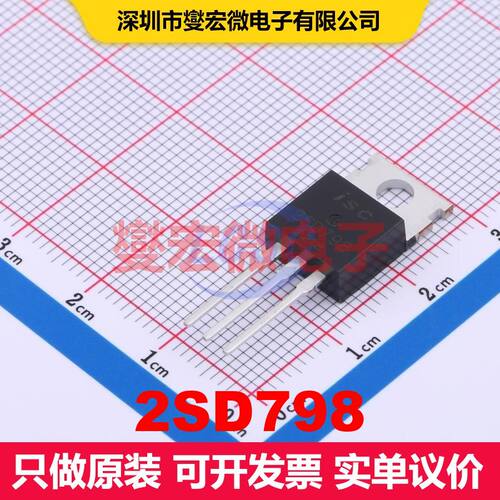 2SD798 TO-220C BJT晶体管 晶体管 分立器件