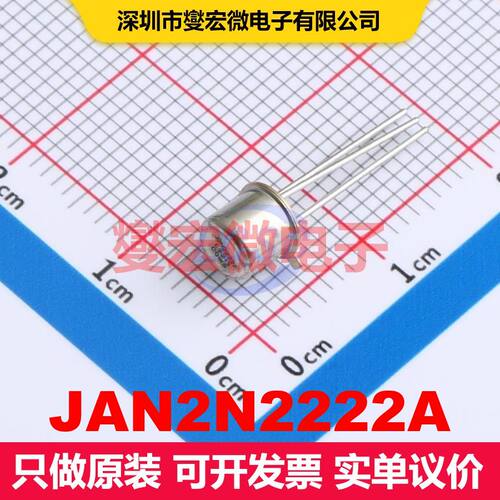 JAN2N2222A TO-218 单BJT晶体管 晶体管 分立器件