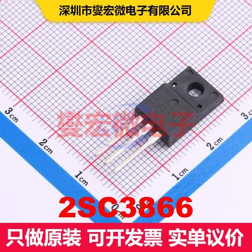 2SC3866 TO-220FA BJT晶体管 晶体管 分立器件