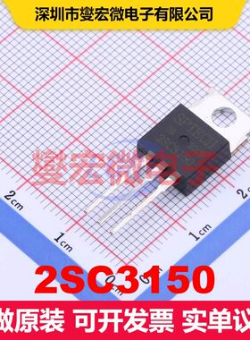 2SC3150 TO-220C 单BJT晶体管 晶体管 分立器件