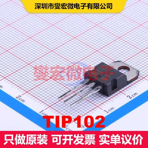 TIP102 TO-220 BJT晶体管 晶体管 分立器件