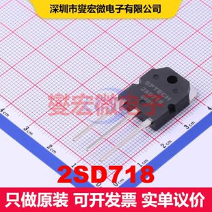 2SD718 TO-3PN 单BJT晶体管 晶体管 分立器件