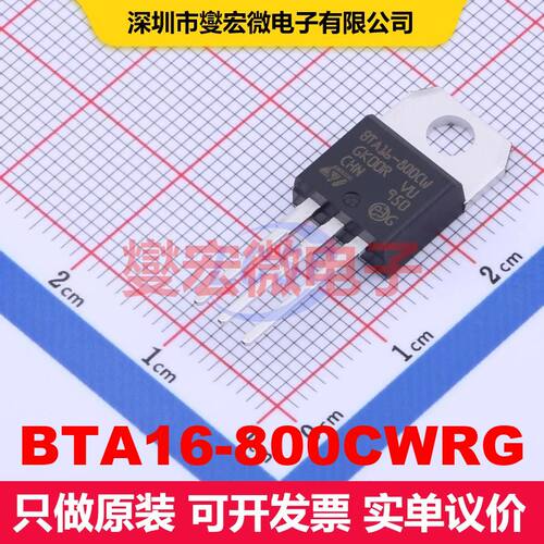 BTA16-800CWRG TO-220AB 双向可控硅 晶闸管 分立器件