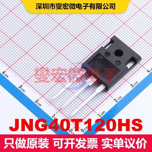 JNG40T120HS TO-247 单IGBT 晶体管 分立器件