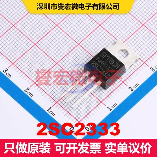 2SC2333 TO-220C 单BJT晶体管 晶体管 分立器件
