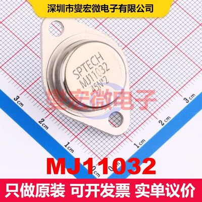 MJ11032 TO-3 单BJT晶体管 晶体管 分立器件