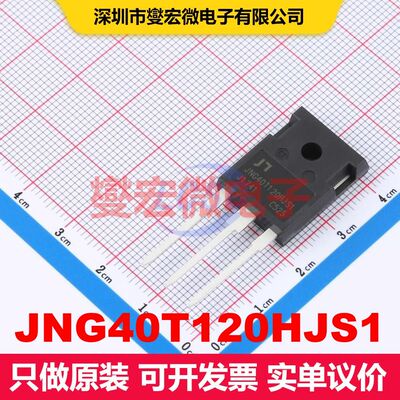 JNG40T120HJS1 TO-247 单IGBT 晶体管 分立器件