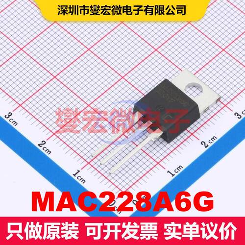 MAC228A6G TO-220AB 双向可控硅 晶闸管 分立器件