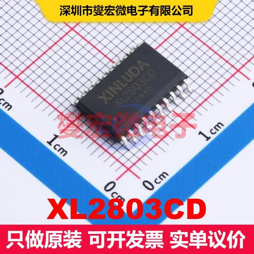 XL2803CD SOP-20 BJT晶体管阵列 晶体管 分立器件