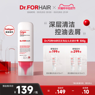 Dr.FORHAIR固发海盐头皮磨砂膏300g