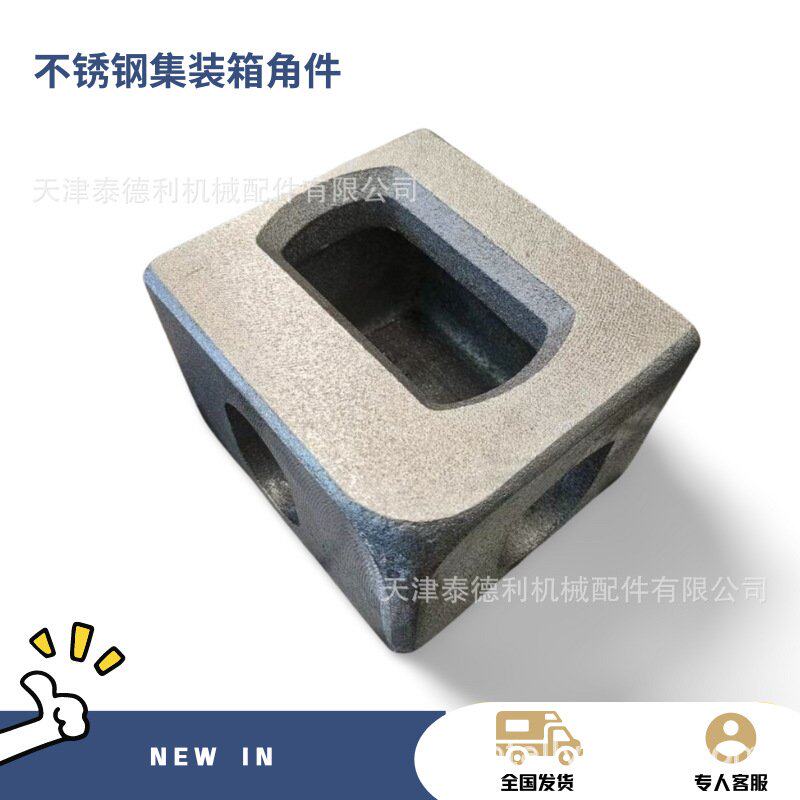 泰德利 标准304不锈钢集装箱角件 11公斤 四个型号 泰德利供应