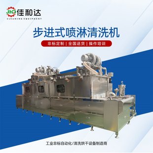 佳和達(dá)汽配CNC加工件清洗機(jī)定制 汽車零部件清洗設(shè)備廠家