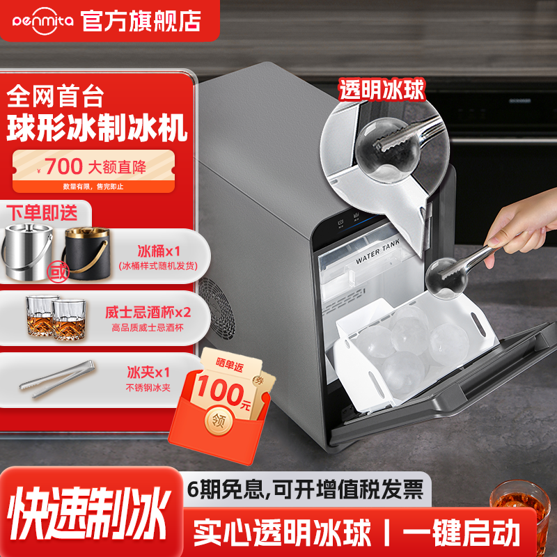 彭美达冰球制冰机威士忌球形冰