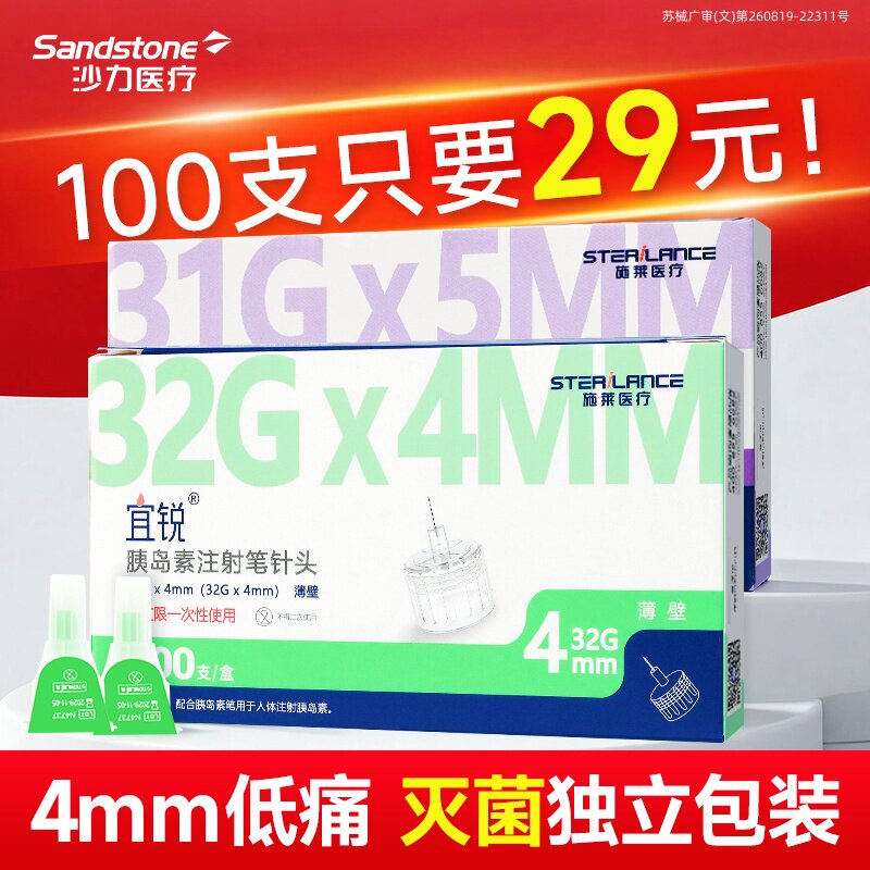 宜锐胰岛素针头4mm5mm通用一次性胰岛素注射笔糖尿病诺和针图片