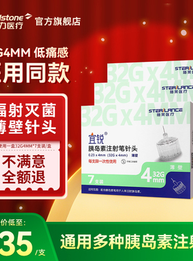 沙力宜锐胰岛素针头4mm5mm通用诺和一次性注射笔针头官方旗舰店