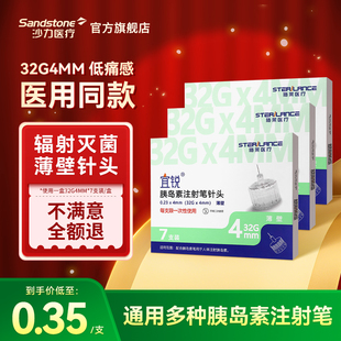 沙力宜锐胰岛素针头4mm5mm通用诺和一次性注射笔针头官方旗舰店