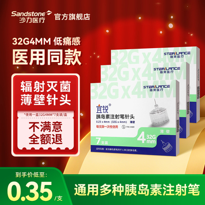 宜锐高流速胰岛素注射笔针头