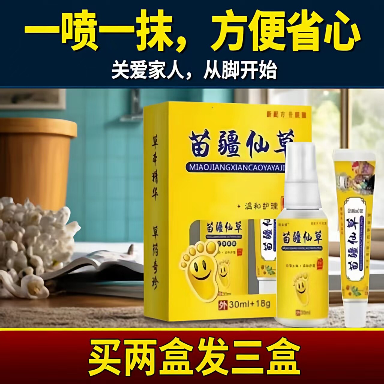 苗疆仙草氣正止品干裂手脚喷剂全身套装皮肤癢修护草本藥外用乳膏