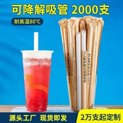 一次性环保可降解吸管 PLA吸管 单独包装珍珠奶茶店用吸管2000支