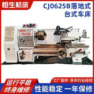 精密数控机床加工 CJ0625B小型台式 车床 数控仪表车床 落地式