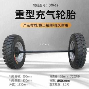 12载重充气手推车轮胎马车轱辘带轴工矿充气轮1.2吨推车轮 7YX500