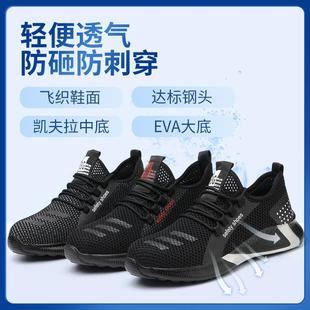 防砸防刺穿劳保鞋 防滑男工作鞋 新款 飞织透气安全鞋 夏季 防护鞋