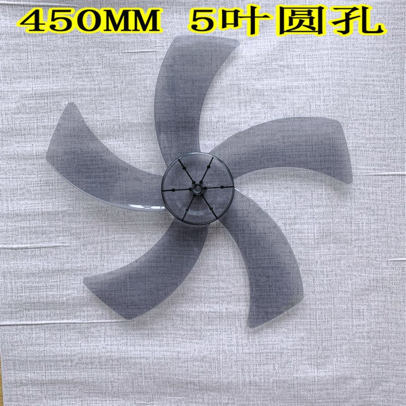 适用钻石牌落地扇FS-45-1-2-3-5扇叶450mm电风扇风叶18寸风扇叶子