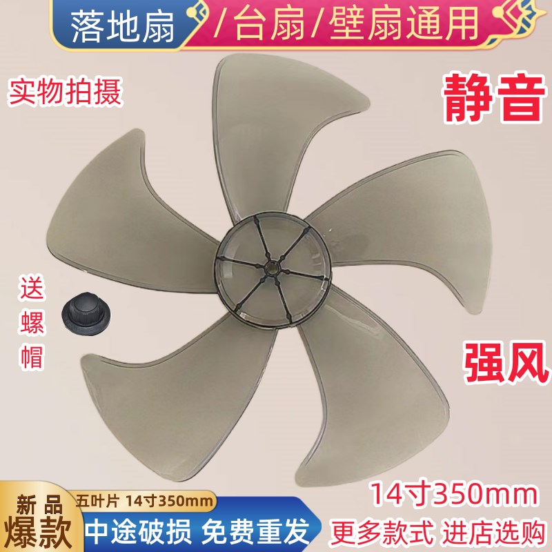 适用视贝机械式台扇SF216扇叶350mm落地扇叶子电风扇叶片14寸配件