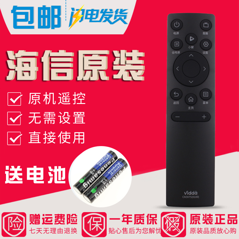 原装海信vidda电视遥控器S43 S55 S65 S70 S75 X65 X75 X85 M50 5