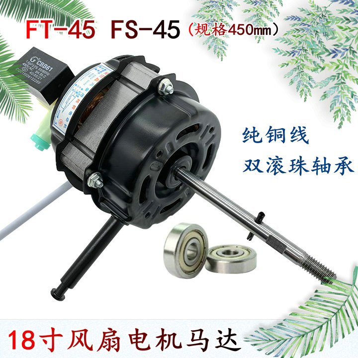 适用上海水仙落地扇NEA-FS-45S17电机450mm纯铜机头钢片20mm18寸