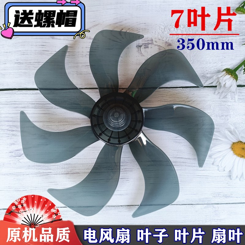 适用康佳电风扇KF-L17D风叶350mm扇叶落地扇叶子7叶片台扇转叶