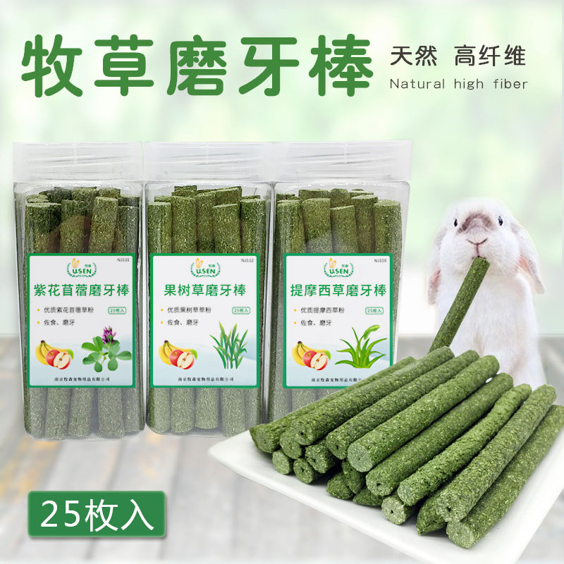 兔子专用磨牙草棒草棍豚鼠荷兰猪提摩西苜蓿草小宠零食混合牧草棒