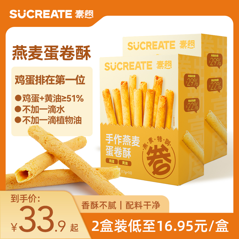 【李佳琦直播间】素想手作燕麦蛋卷酥黄油鸡蛋卷休闲零食170g*2盒